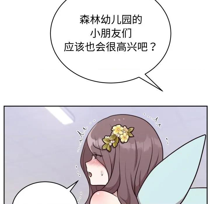 說不出口的秘密 難言之秘-難言之秘 第18話 第71页