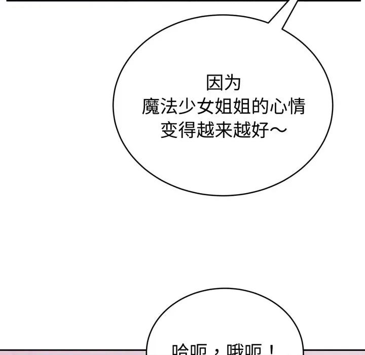 說不出口的秘密 難言之秘-難言之秘 第18話 第73页