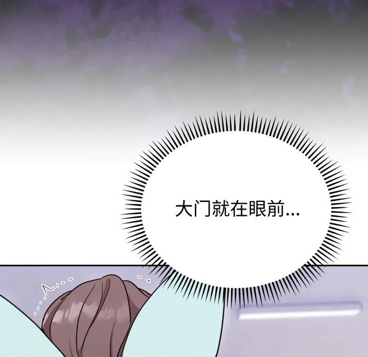 說不出口的秘密 難言之秘-難言之秘 第18話 第78页
