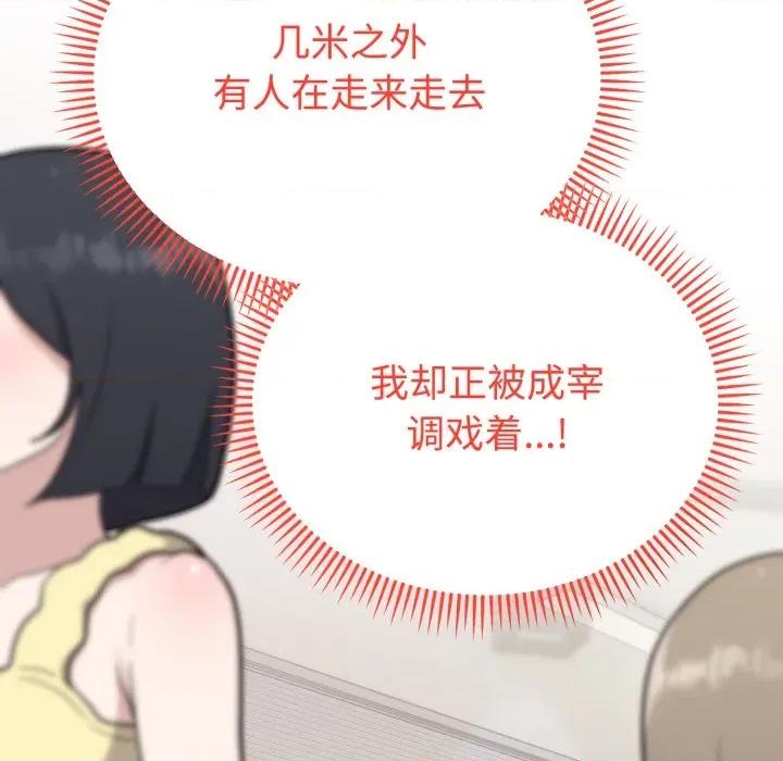 說不出口的秘密 難言之秘-難言之秘 第18話 第81页