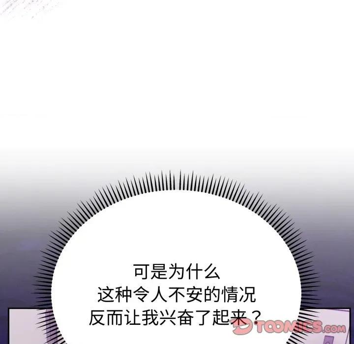 說不出口的秘密 難言之秘-難言之秘 第18話 第84页