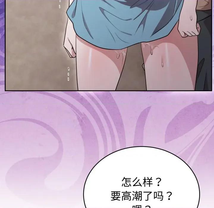 說不出口的秘密 難言之秘-難言之秘 第18話 第86页