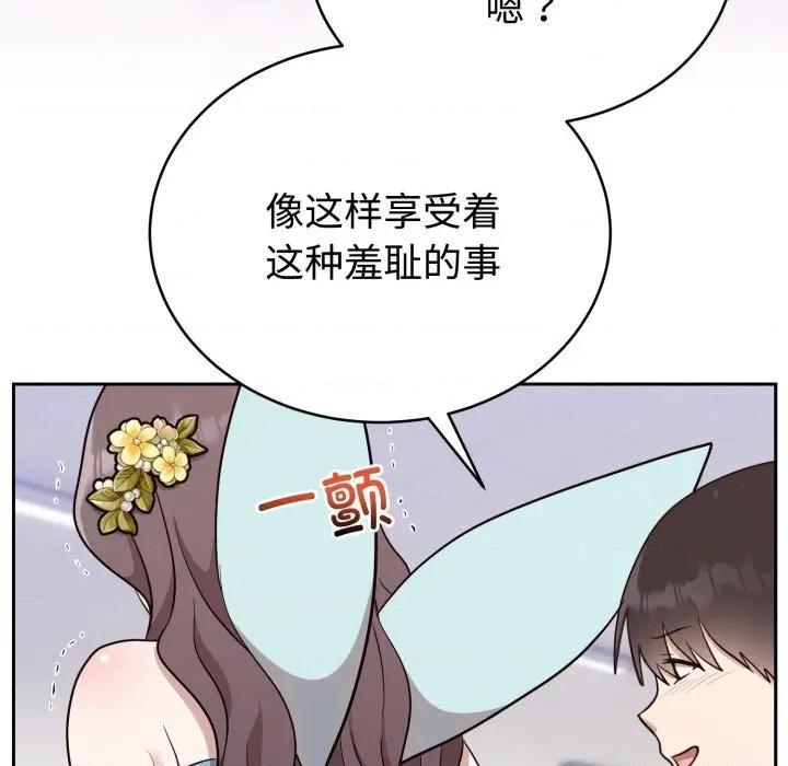 說不出口的秘密 難言之秘-難言之秘 第18話 第87页
