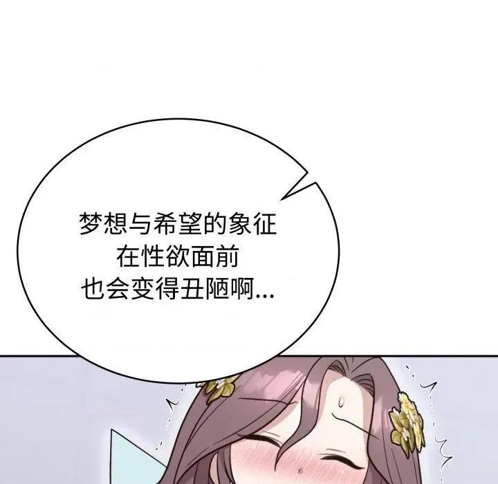 說不出口的秘密 難言之秘-難言之秘 第18話 第89页