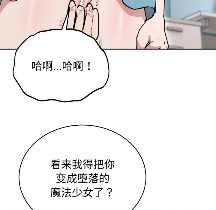 說不出口的秘密 難言之秘-難言之秘 第18話 第91页