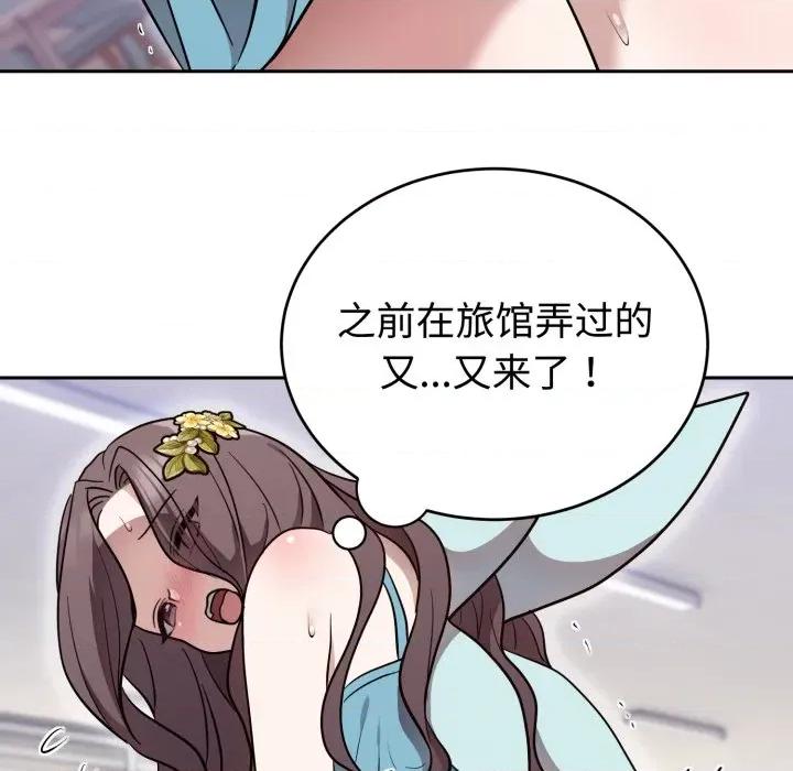 說不出口的秘密 難言之秘-難言之秘 第18話 第98页
