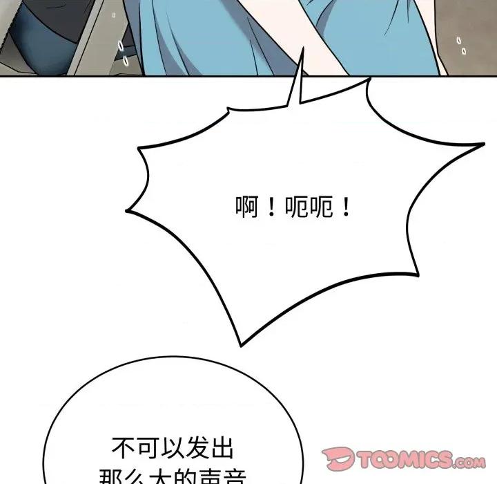 說不出口的秘密 難言之秘-難言之秘 第18話 第102页