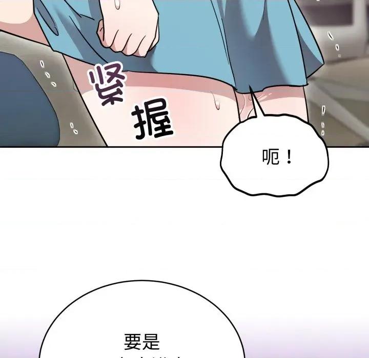 說不出口的秘密 難言之秘-難言之秘 第18話 第104页