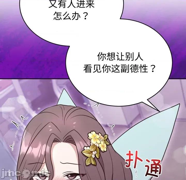 說不出口的秘密 難言之秘-難言之秘 第18話 第105页