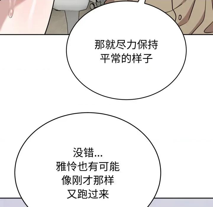 說不出口的秘密 難言之秘-難言之秘 第18話 第109页