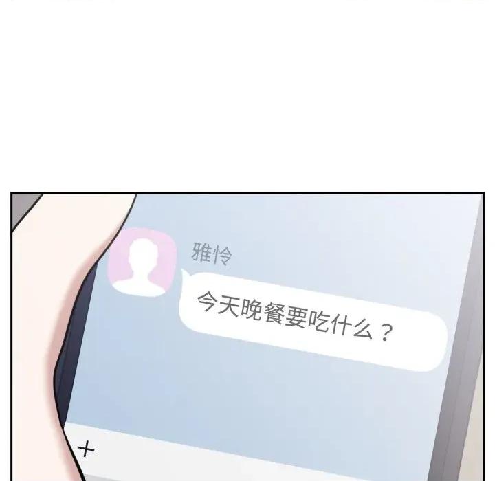 說不出口的秘密 難言之秘-難言之秘 第18話 第112页