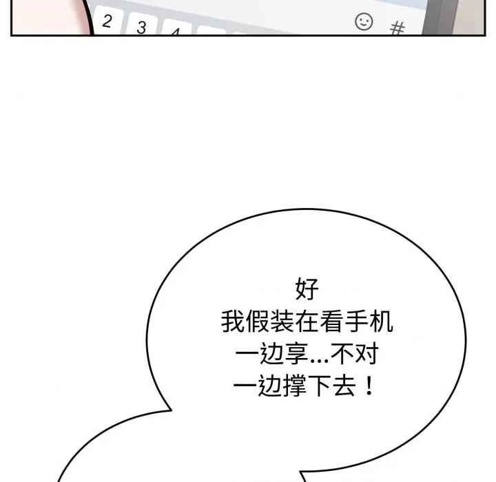 說不出口的秘密 難言之秘-難言之秘 第18話 第113页