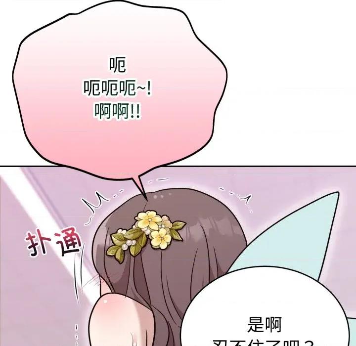 說不出口的秘密 難言之秘-難言之秘 第18話 第123页