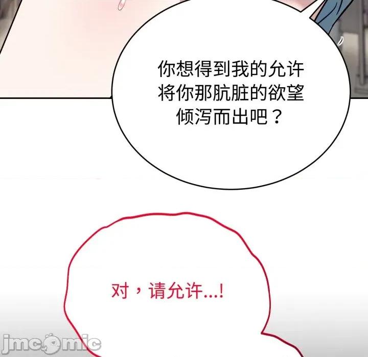說不出口的秘密 難言之秘-難言之秘 第18話 第125页
