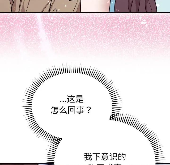 說不出口的秘密 難言之秘-難言之秘 第18話 第141页