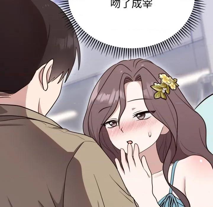 說不出口的秘密 難言之秘-難言之秘 第18話 第142页