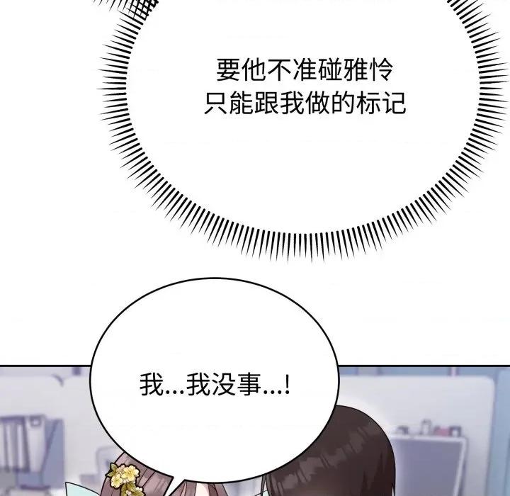 說不出口的秘密 難言之秘-難言之秘 第18話 第144页