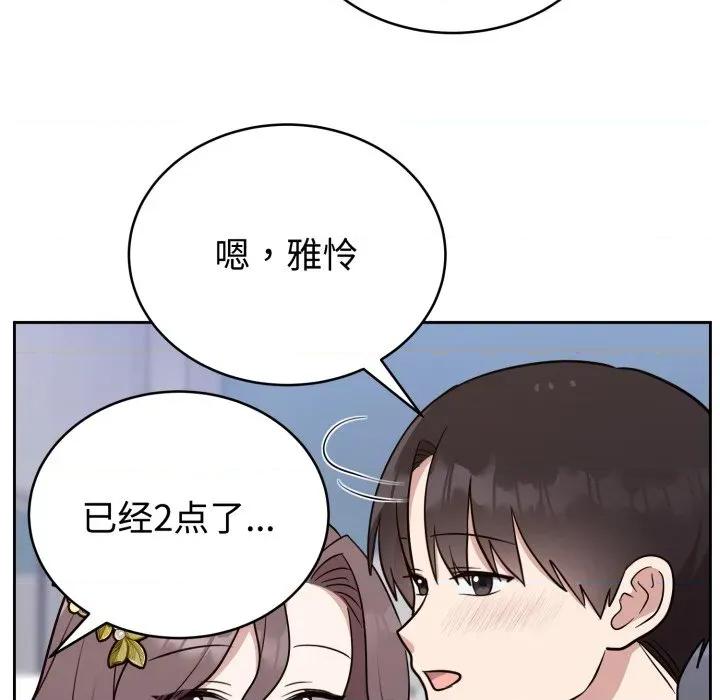 說不出口的秘密 難言之秘-難言之秘 第18話 第148页