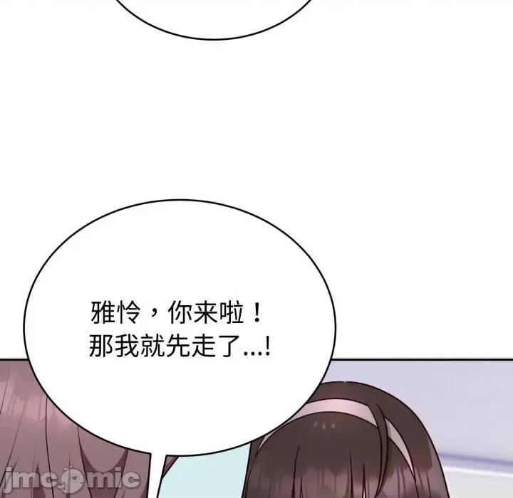 說不出口的秘密 難言之秘-難言之秘 第18話 第150页