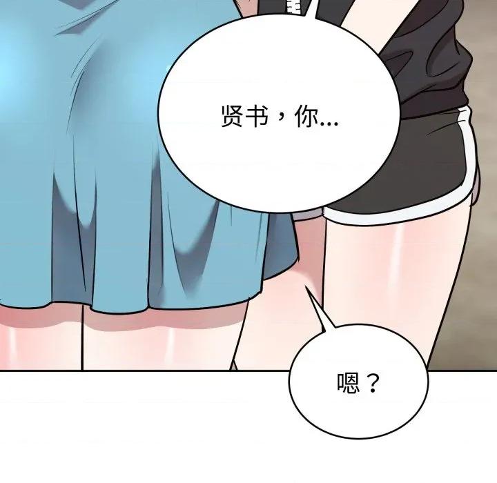說不出口的秘密 難言之秘-難言之秘 第18話 第152页