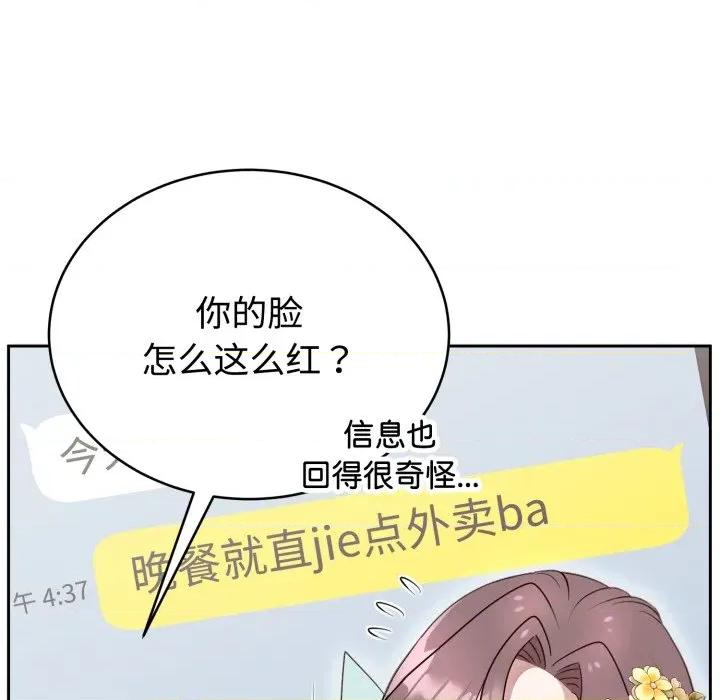 說不出口的秘密 難言之秘-難言之秘 第18話 第153页