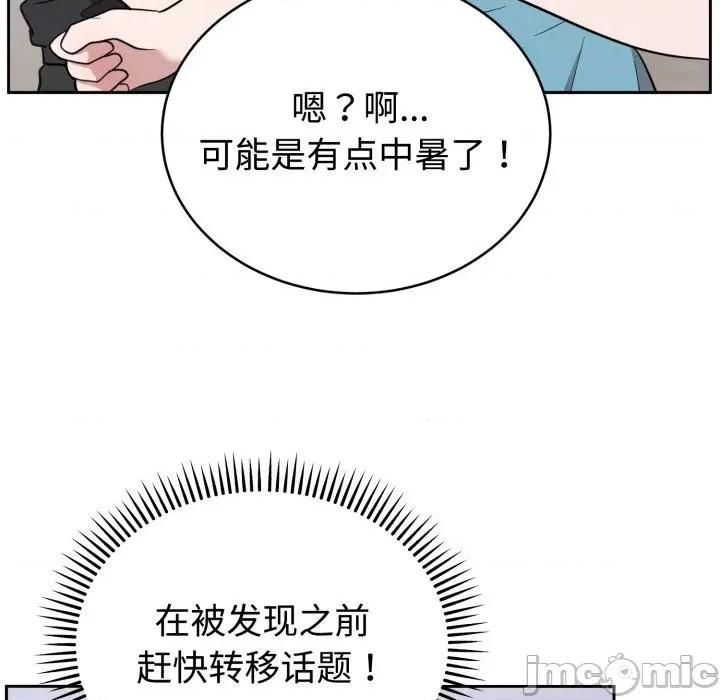 說不出口的秘密 難言之秘-難言之秘 第18話 第155页