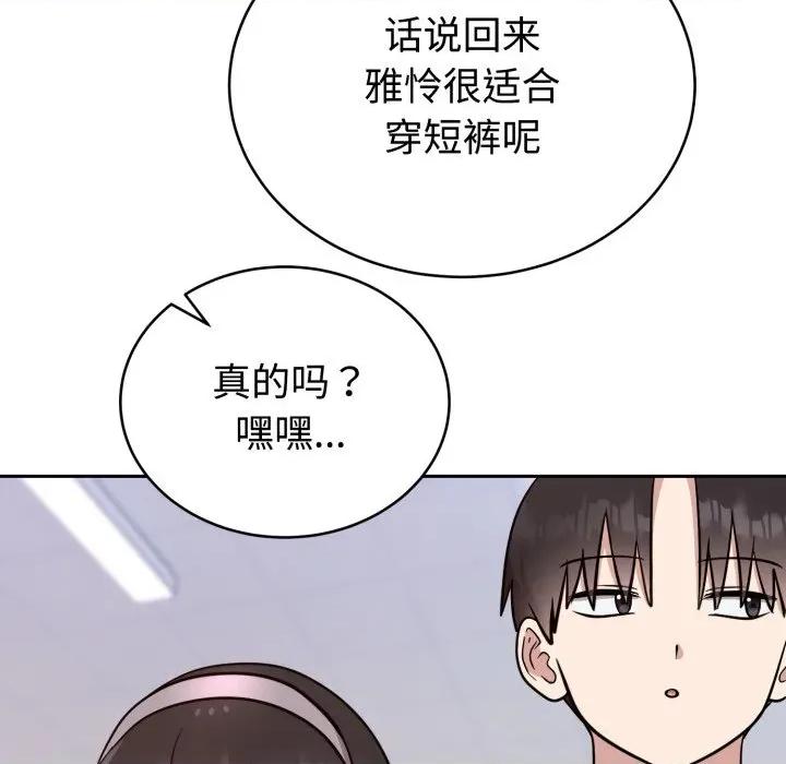 說不出口的秘密 難言之秘-難言之秘 第18話 第159页