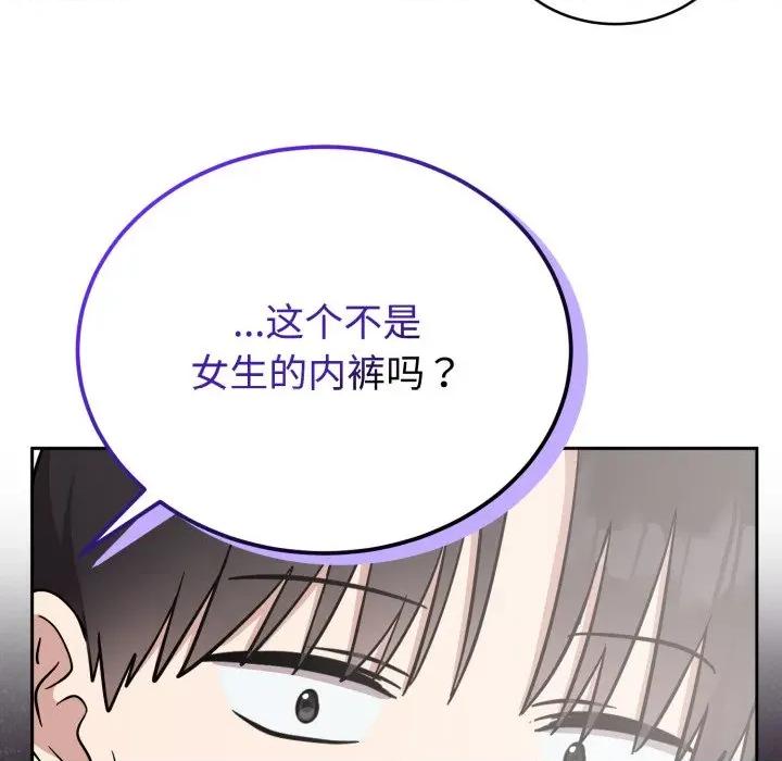 說不出口的秘密 難言之秘-難言之秘 第18話 第163页