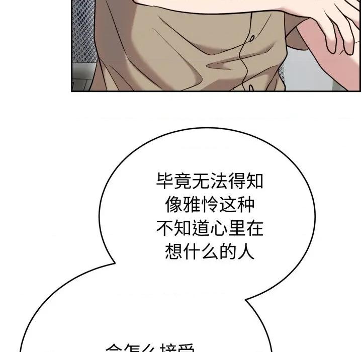 說不出口的秘密 難言之秘-難言之秘 第19話 第31页