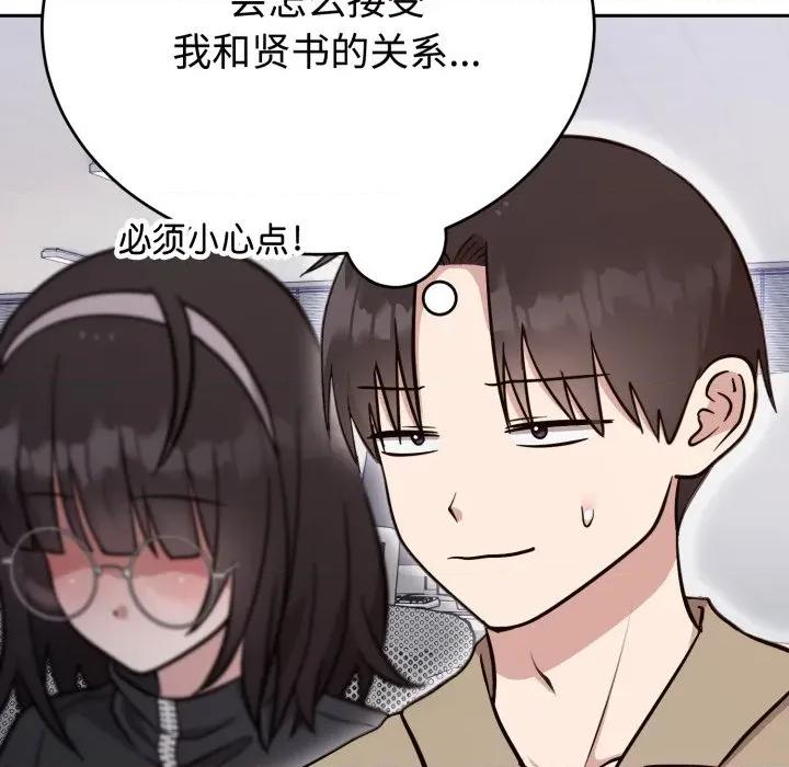 說不出口的秘密 難言之秘-難言之秘 第19話 第32页
