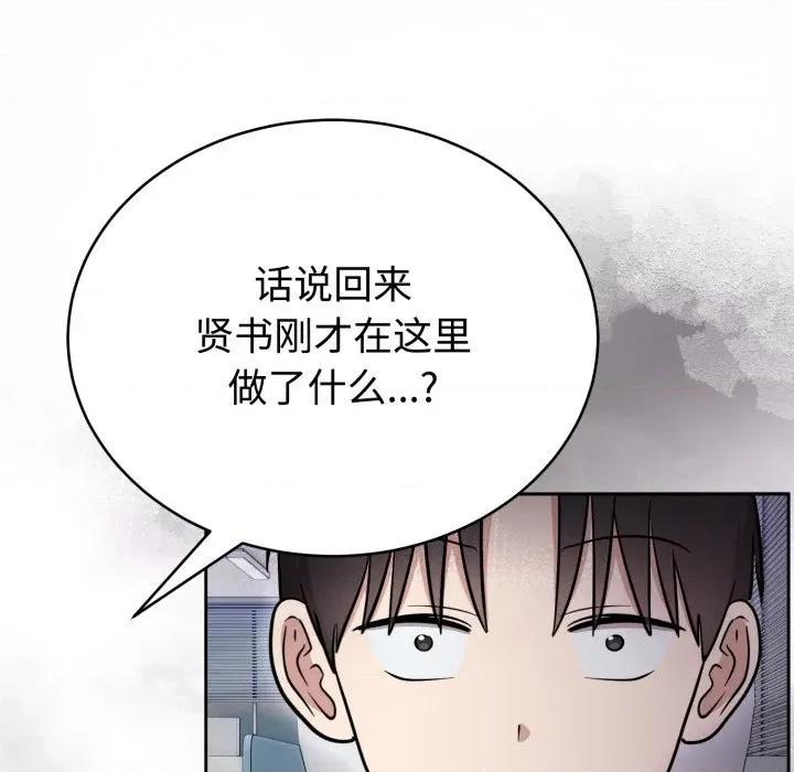 說不出口的秘密 難言之秘-難言之秘 第19話 第46页