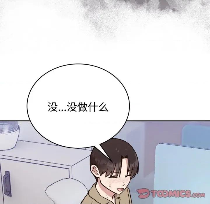 說不出口的秘密 難言之秘-難言之秘 第19話 第48页