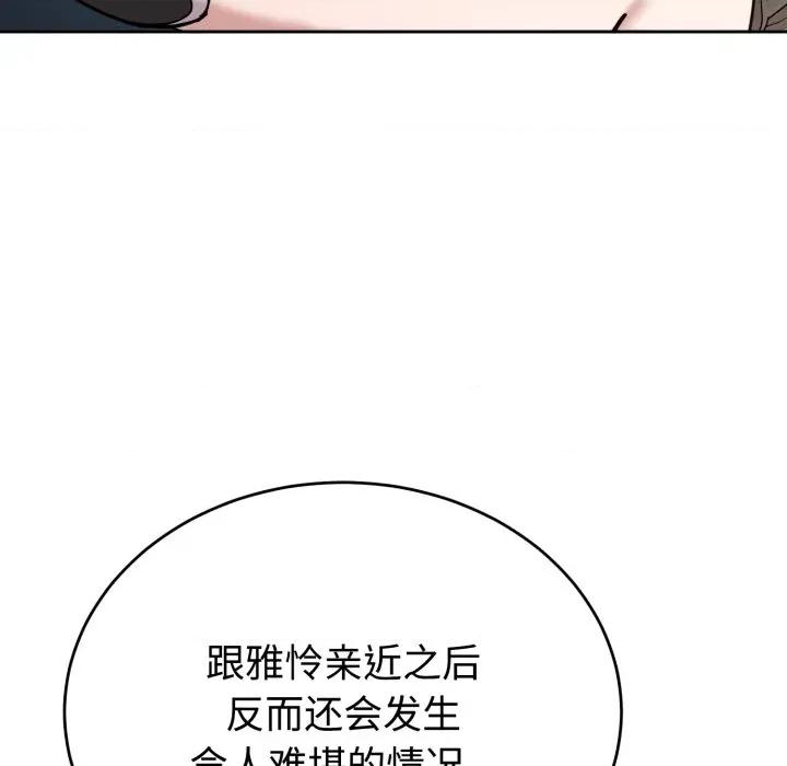 說不出口的秘密 難言之秘-難言之秘 第19話 第59页