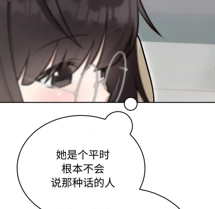 說不出口的秘密 難言之秘-難言之秘 第19話 第61页