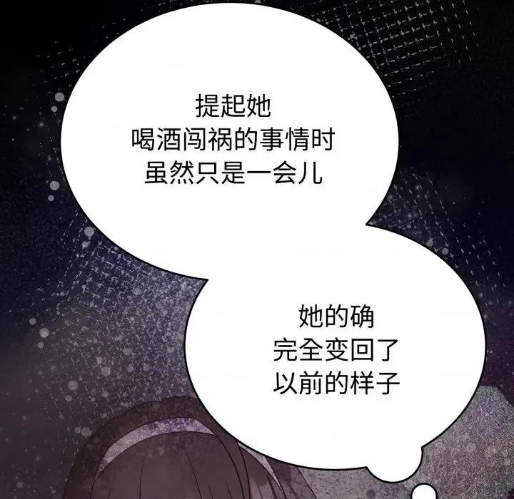 說不出口的秘密 難言之秘-難言之秘 第19話 第64页
