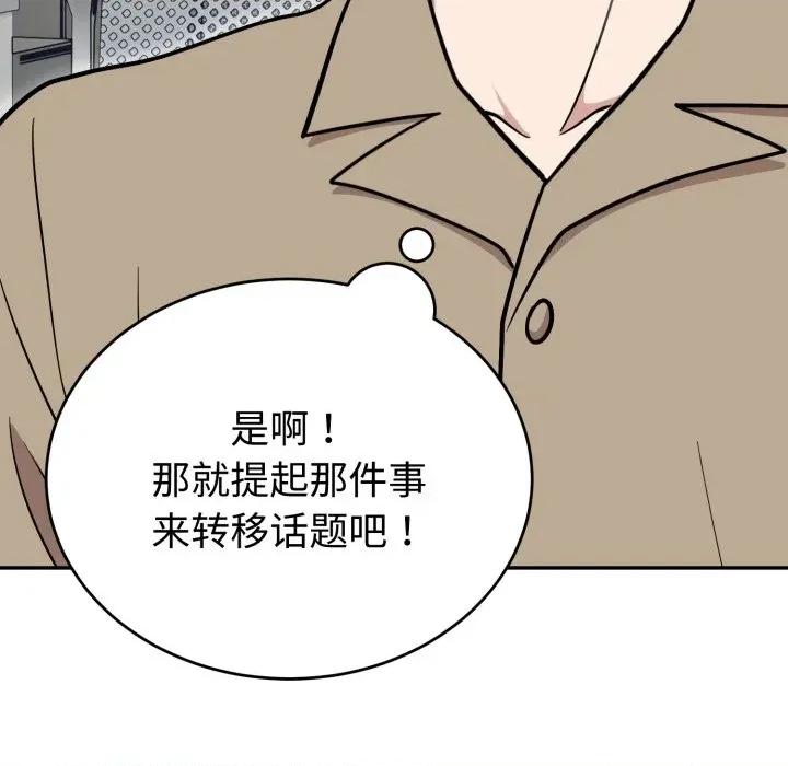 說不出口的秘密 難言之秘-難言之秘 第19話 第67页
