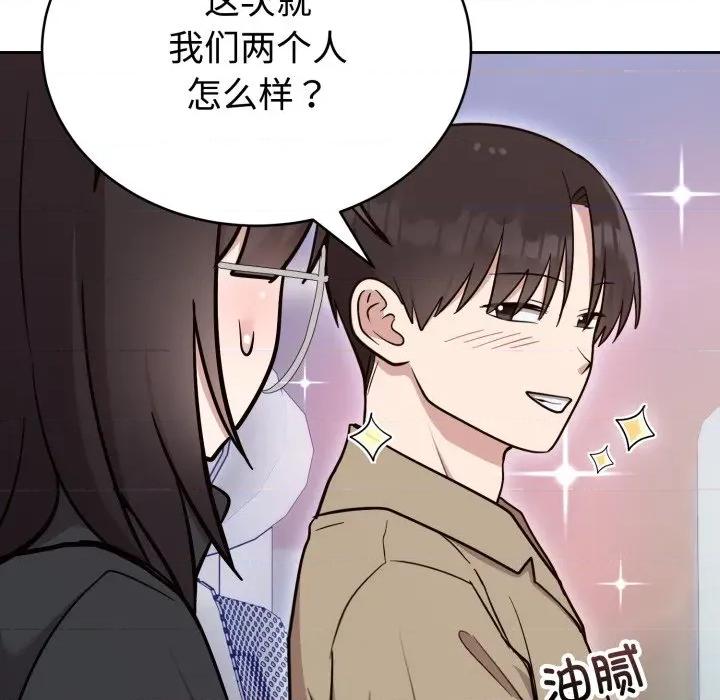 說不出口的秘密 難言之秘-難言之秘 第19話 第71页