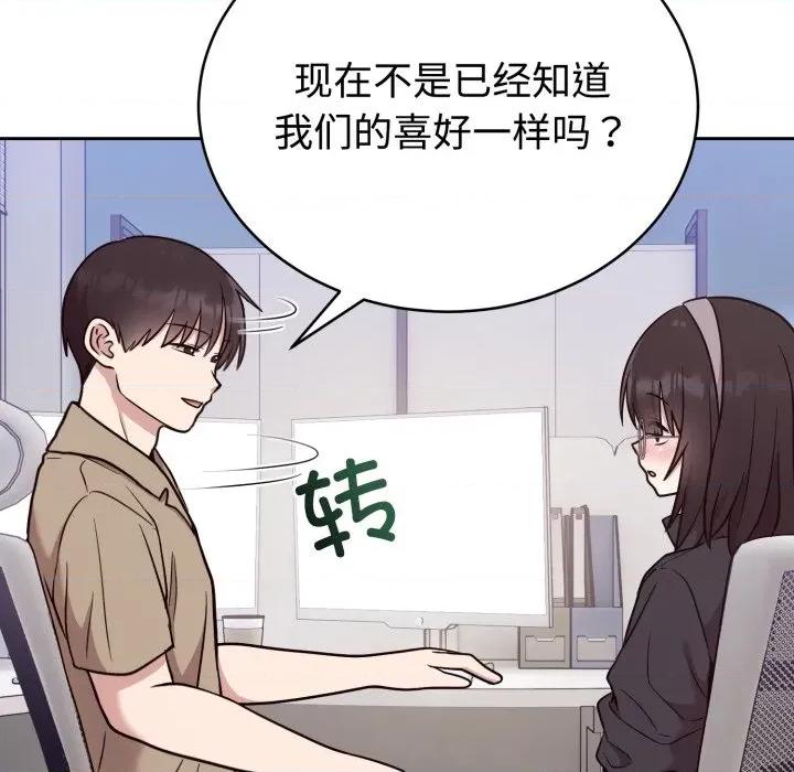 說不出口的秘密 難言之秘-難言之秘 第19話 第76页
