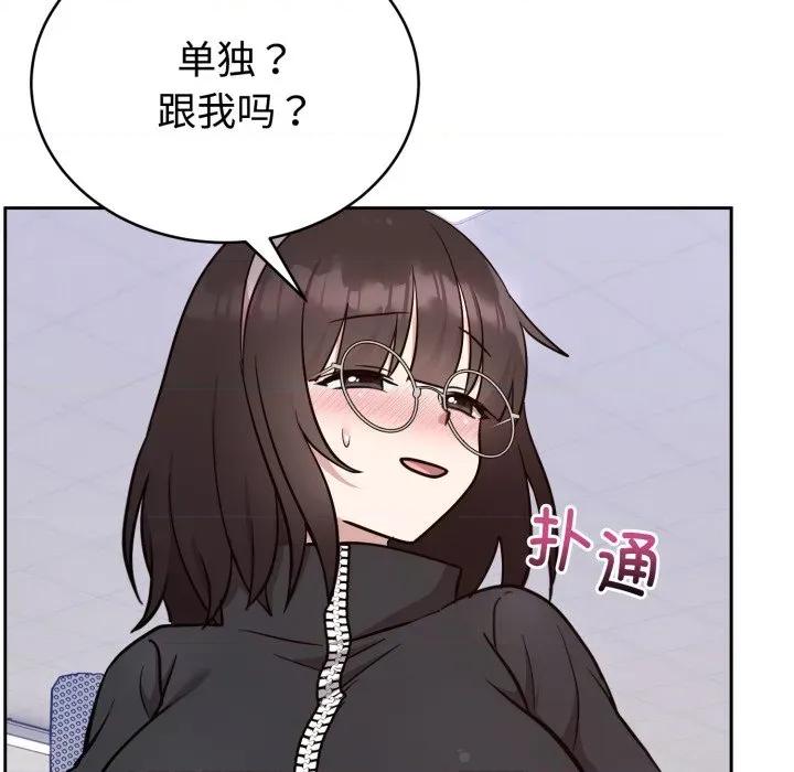 說不出口的秘密 難言之秘-難言之秘 第19話 第78页