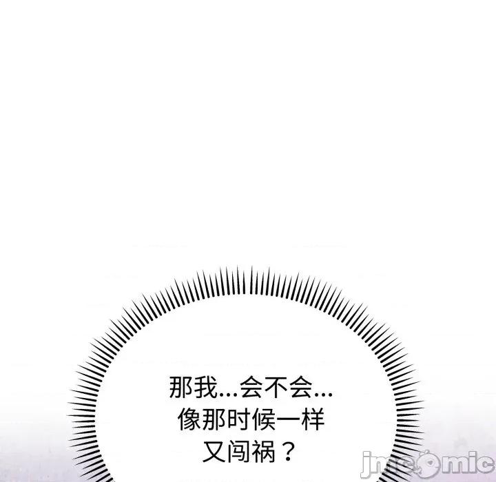 說不出口的秘密 難言之秘-難言之秘 第19話 第80页