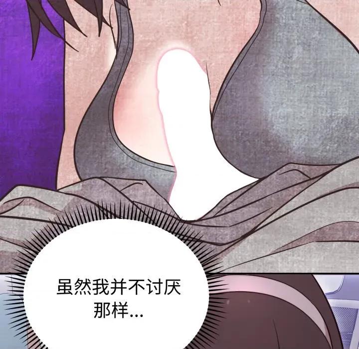 說不出口的秘密 難言之秘-難言之秘 第19話 第82页