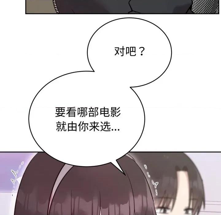 說不出口的秘密 難言之秘-難言之秘 第19話 第96页