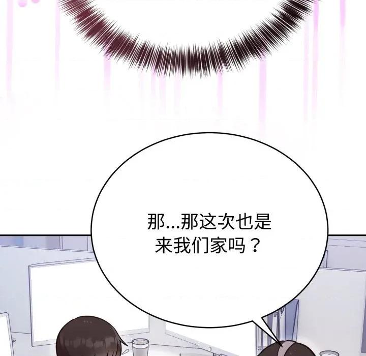 說不出口的秘密 難言之秘-難言之秘 第19話 第101页