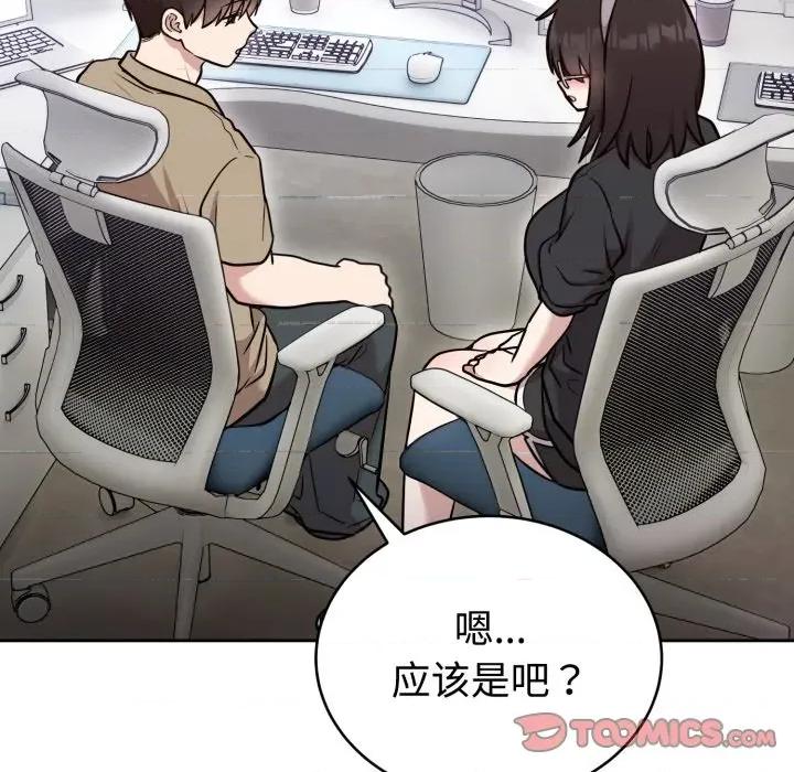 說不出口的秘密 難言之秘-難言之秘 第19話 第102页