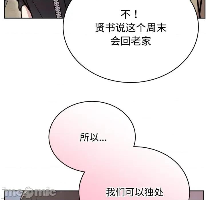 說不出口的秘密 難言之秘-難言之秘 第19話 第105页