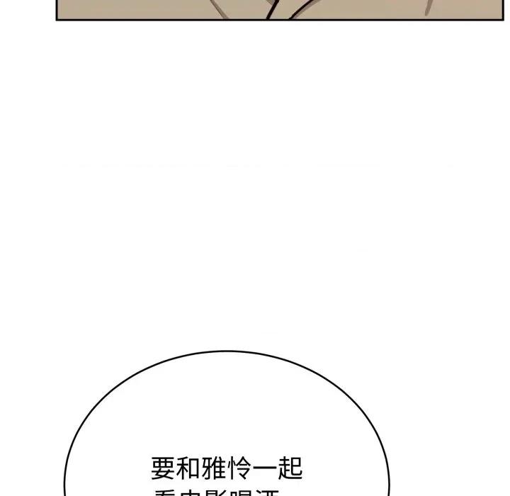 說不出口的秘密 難言之秘-難言之秘 第19話 第109页