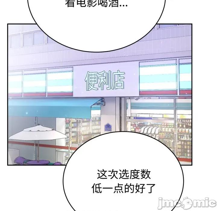 說不出口的秘密 難言之秘-難言之秘 第19話 第110页