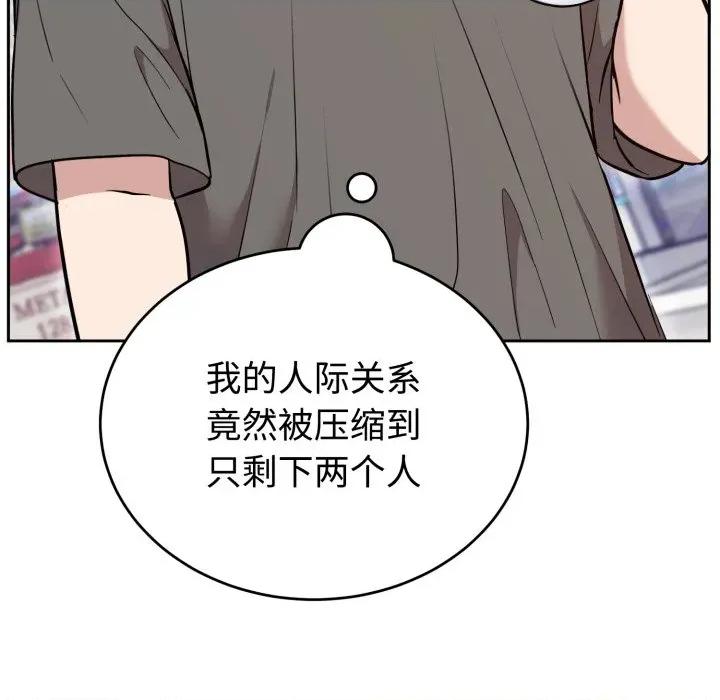 說不出口的秘密 難言之秘-難言之秘 第19話 第113页