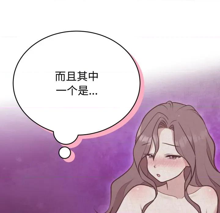 說不出口的秘密 難言之秘-難言之秘 第19話 第114页