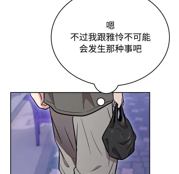 說不出口的秘密 難言之秘-難言之秘 第19話 第117页